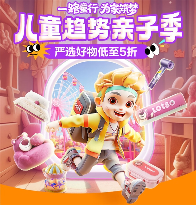 彩神围绕睡眠、学习等5大场景 京东上线儿童趋势亲子季