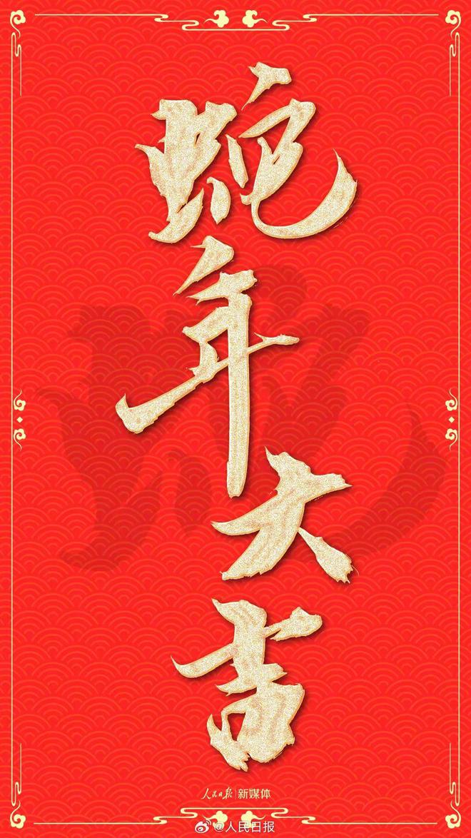 蛇年新愿幸福满溢