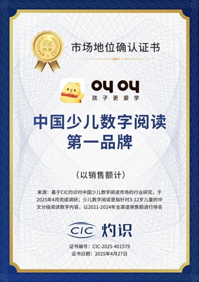 叫叫再获权威认证 持续领跑少儿数字阅读市场(图1)