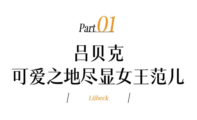 最被低估的德国北部城市穷但很有文化(图1)
