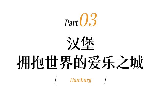最被低估的德国北部城市穷但很有文化(图14)