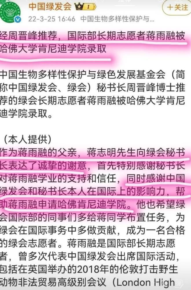 哈佛中国女孩蒋雨融被扒出是绿发会高管千金本人发文难平舆论(图2)