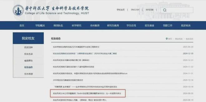 华中科技大学官网已撤下王腾资料页面(图2)