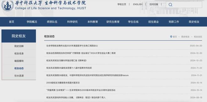 华中科技大学官网已撤下王腾资料页面(图3)