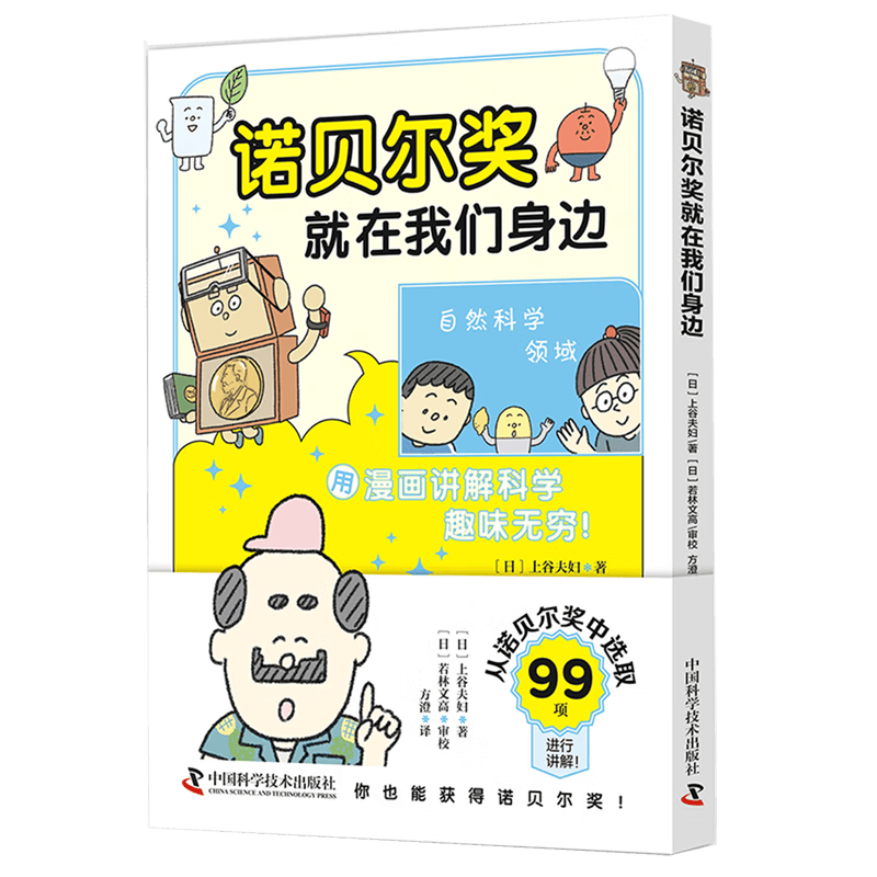 探索诺贝尔奖的奇妙世界——让科学走进孩子的生活(图1)